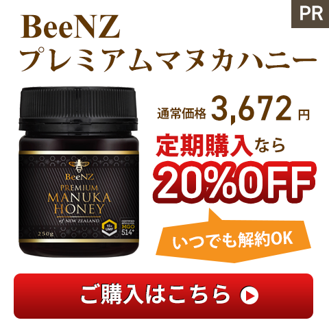 BeenZ プレミアムマヌカハニー